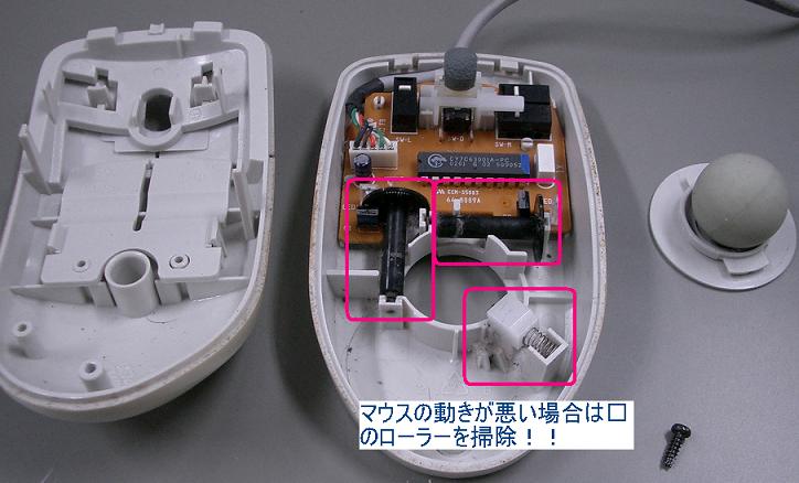 マウスのお掃除 Puppyのパソコンさぽーと 楽天ブログ