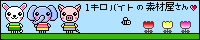 素材屋さん