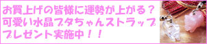 豚さんストラップ