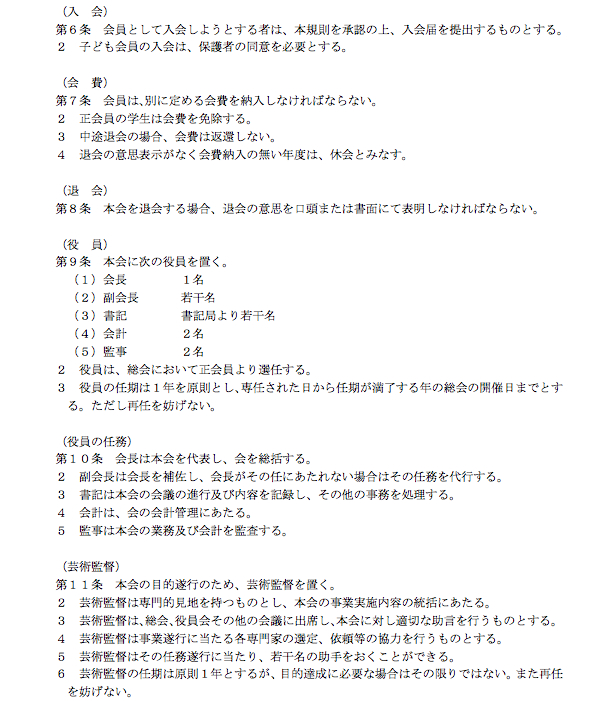 会則２.jpg