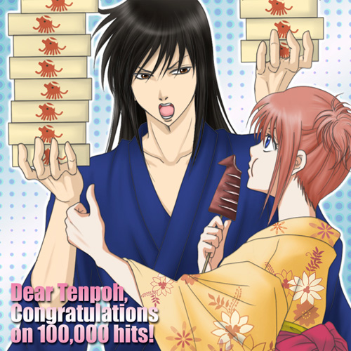 てんぽ～さん10万打おめでとうございます！