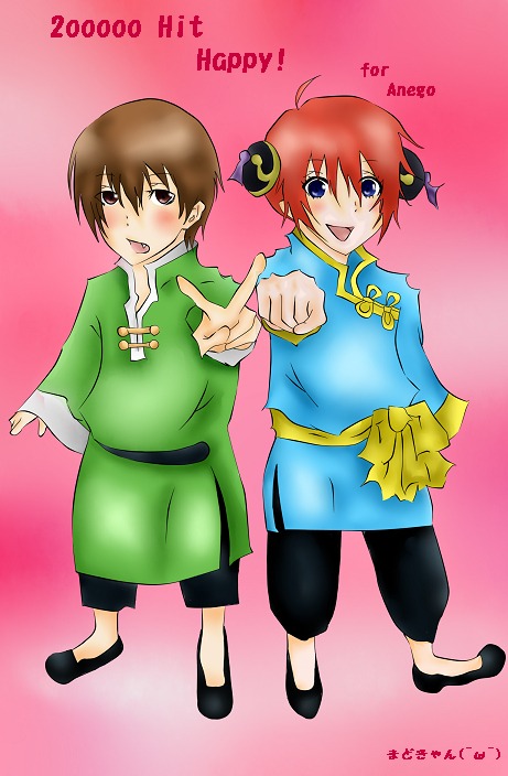 20万打祝いイラスト