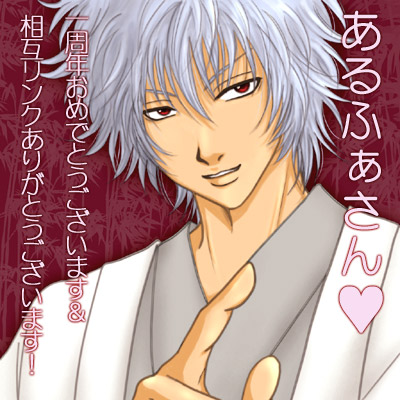 あるふぁさん、1周年おめでとうございます＆相互リンクありがとうございます！