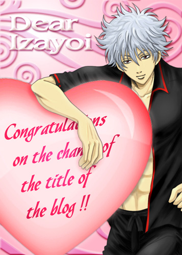 十六夜さん、ブログタイトル一新記念！