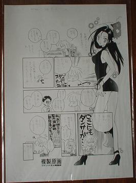 門井亜矢さんのヘブンズゲイト複製原画 漫画 アニメコレクション不定期日記 楽天ブログ