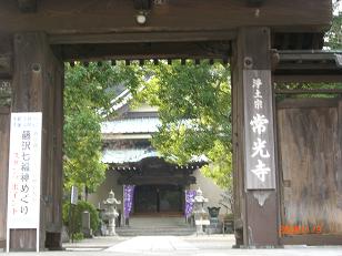 常光寺（福禄寿）