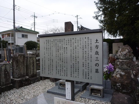 0111土方歳三の墓