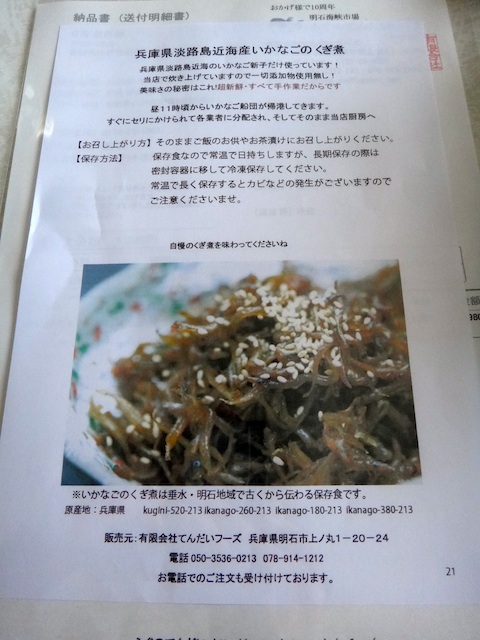 0424いかなごのくぎ煮5