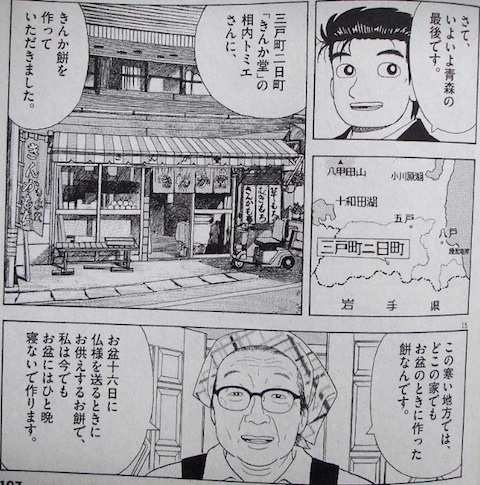 1123きんか餅1