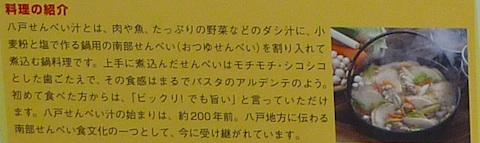 1113せんべい汁2