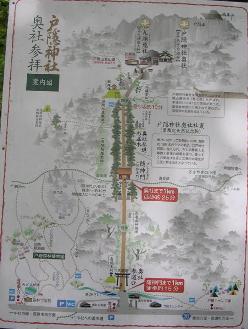 戸隠神社案内.jpg