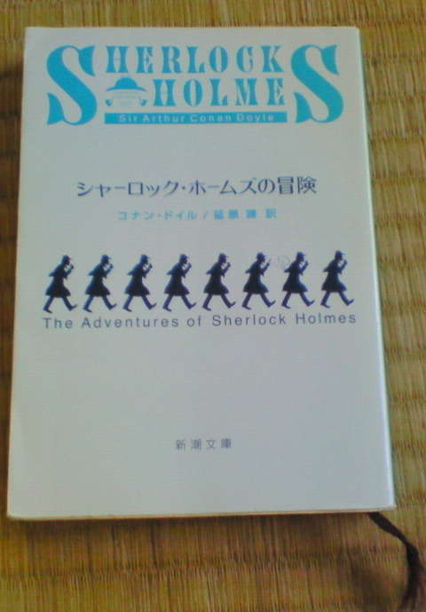 シャーロック・ホームズ