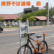 鹿野そば道場