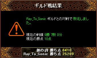 Ray_To_Sonic様3.JPG