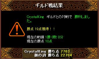 CrystalKing様.JPG