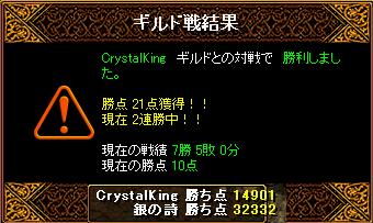 CrystalKing様3.JPG