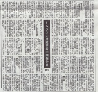 211208 北海道新聞より.jpg