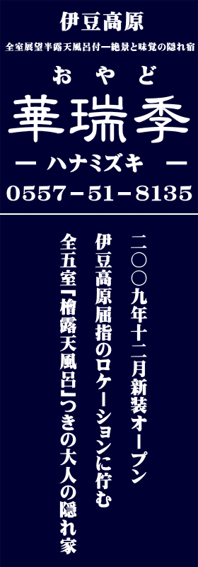 おやど華瑞季―ハナミズキ―
