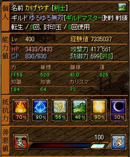 Lv400ステ.jpg