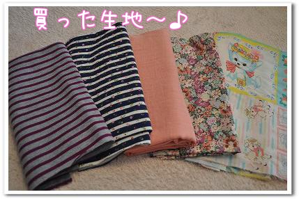 買った生地