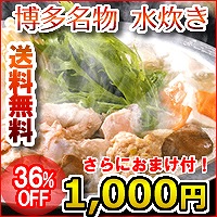 博多水炊き1,000円ポッキリ.jpg