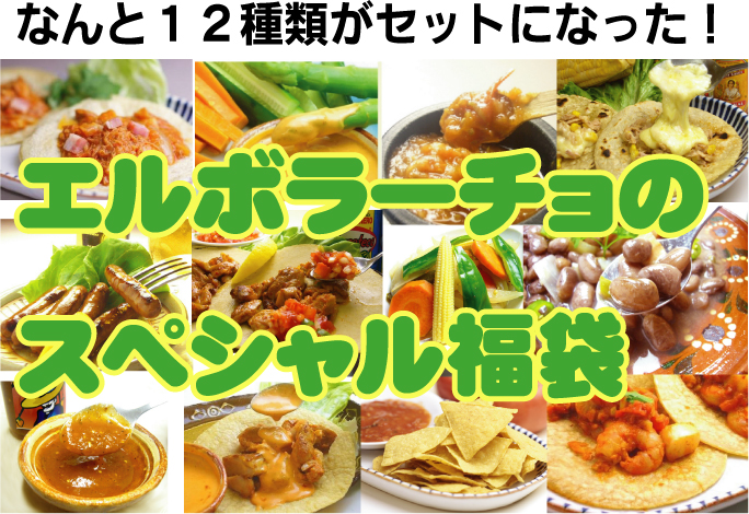 elbo fukubukuro2012.jpg