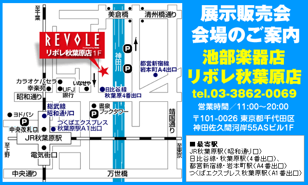 展示販売会会場のご案内