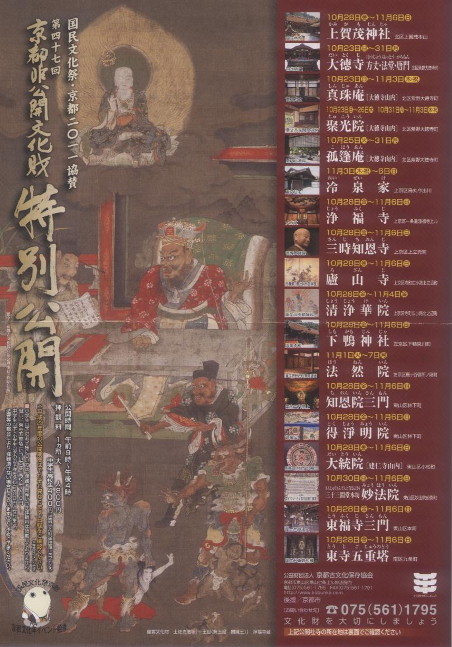 古文化保存協会（ちらし）