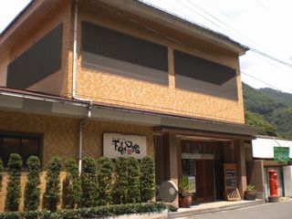 犬鳴山温泉不動口館