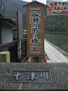 谷瀬の吊り橋