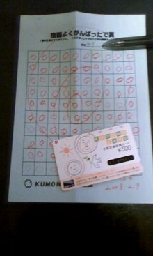 宿題頑張ったで賞