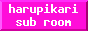 harupikari sub room