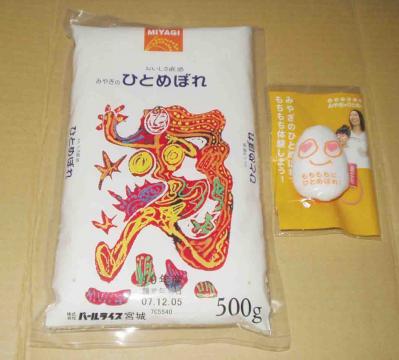 ひとめぼれ