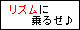ぼやきリズム同盟♪神尾＆伊武くん好きは入りましょう（笑）