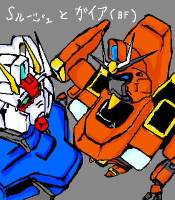 SルージュとBFガイア