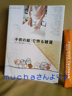 ｍｕｃｈａさんより！