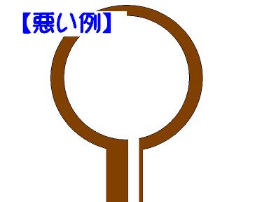 パイプ図　上　悪い例