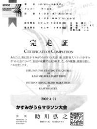 2002かすみがうら