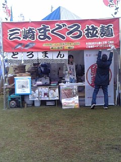 三崎マグロラーメンブース