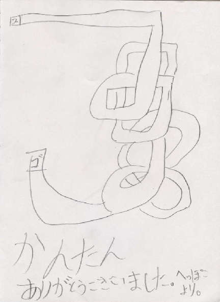 その10-2