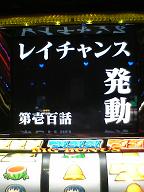 レイチャンス