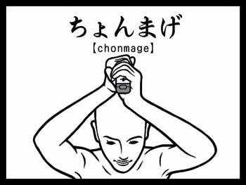 chonmage