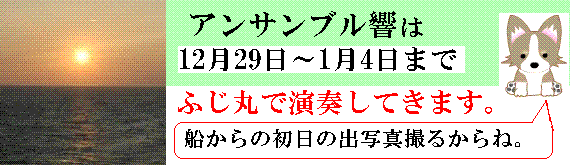 お正月クルーズ.GIF