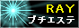 ＲＡＹバナー１