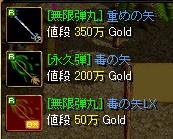 無限矢が安い＾＾ｂ