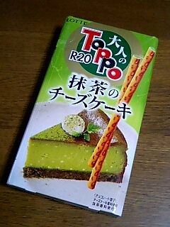 大人のTOPPO　抹茶のチーズケーキ.jpg