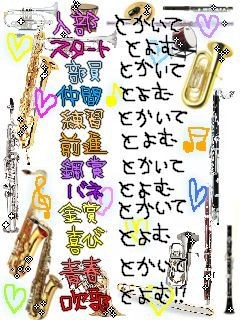 吹奏楽
