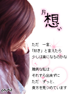 片思い.jpg