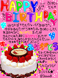 誕生日.gif