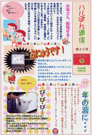 ハルぽん通信３０号